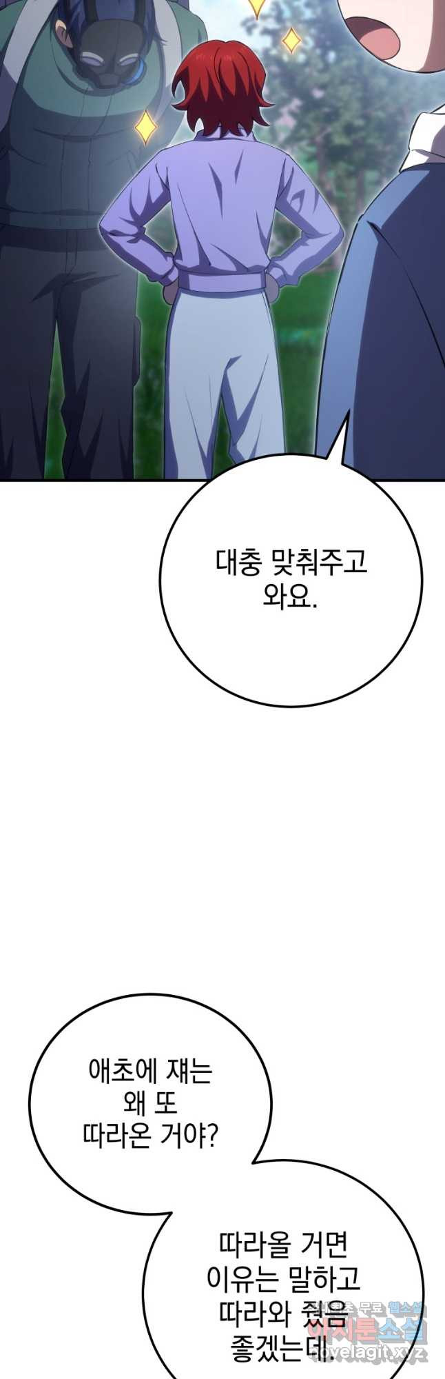 독 먹는 힐러 45화 - 웹툰 이미지 8