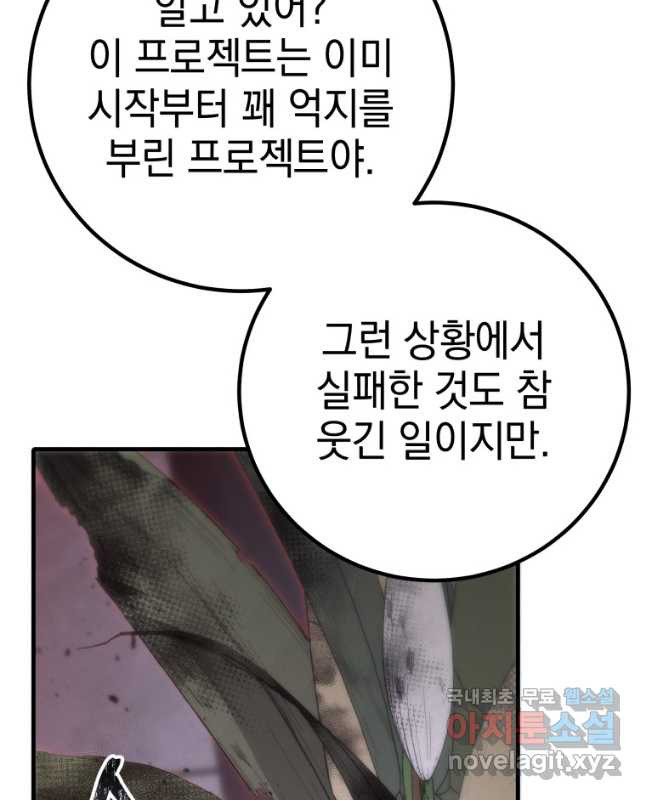 독 먹는 힐러 45화 - 웹툰 이미지 45