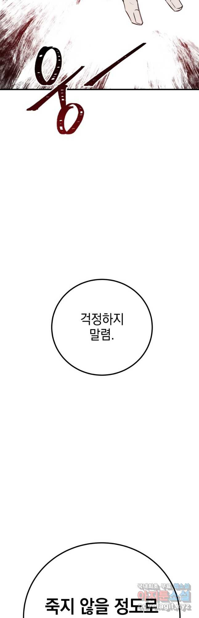 독 먹는 힐러 45화 - 웹툰 이미지 54