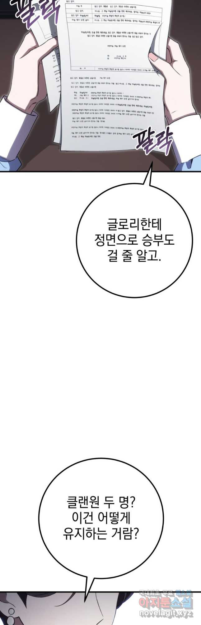 독 먹는 힐러 45화 - 웹툰 이미지 57