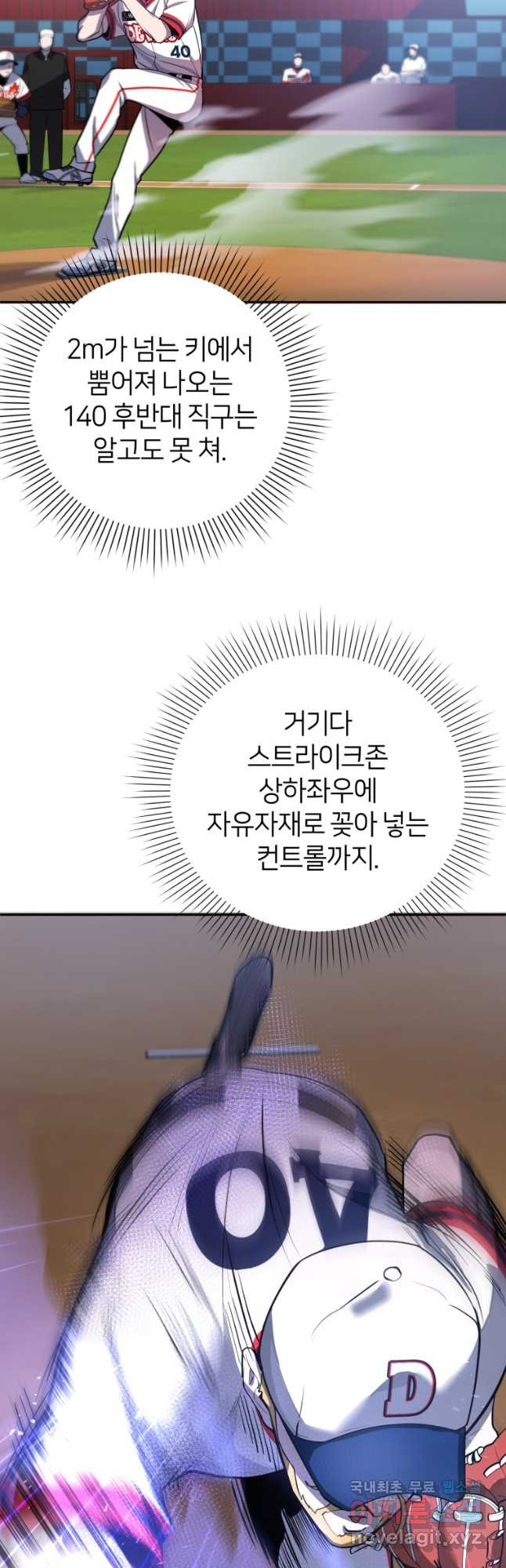 마운드 위의 절대자 46화 - 웹툰 이미지 19