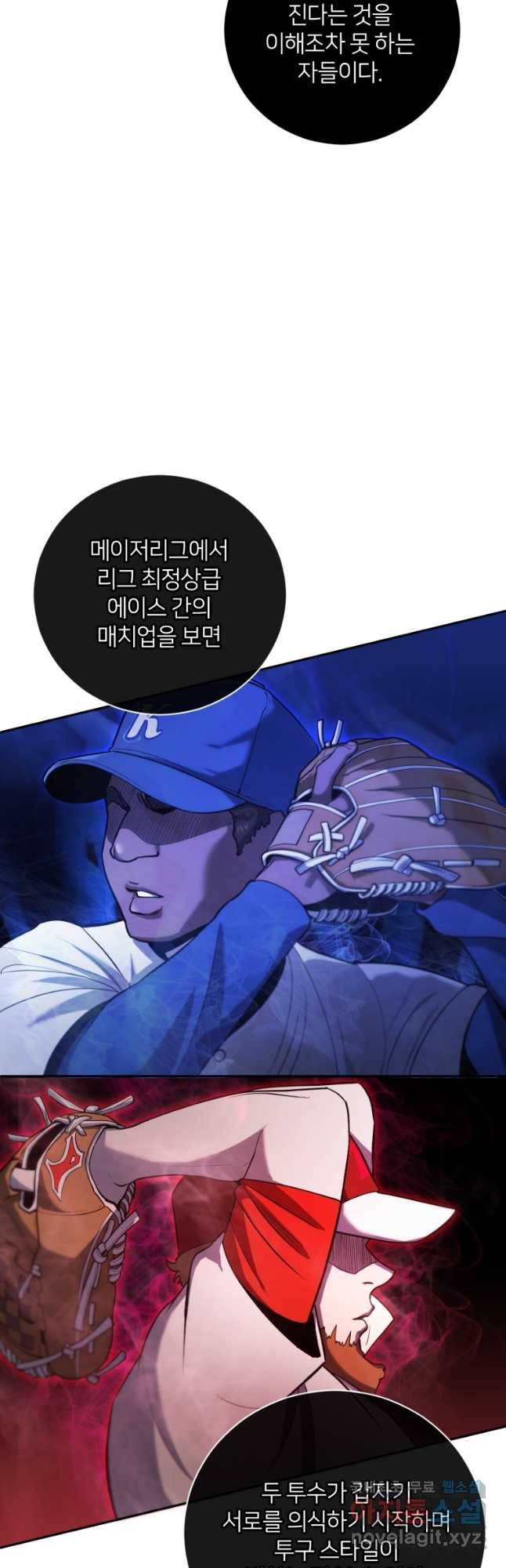 마운드 위의 절대자 46화 - 웹툰 이미지 27