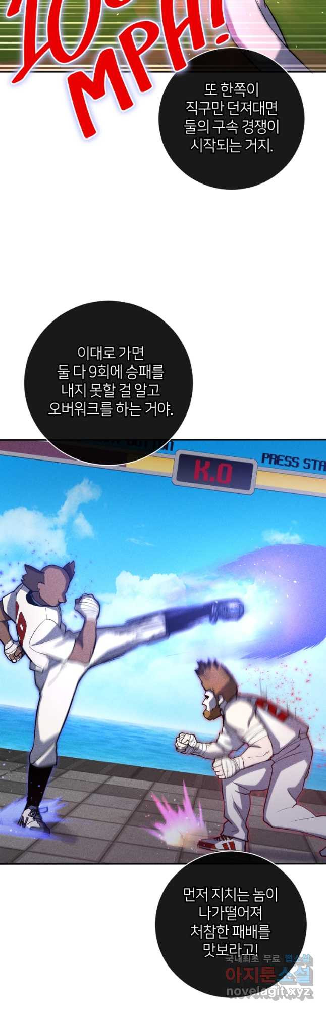 마운드 위의 절대자 46화 - 웹툰 이미지 29