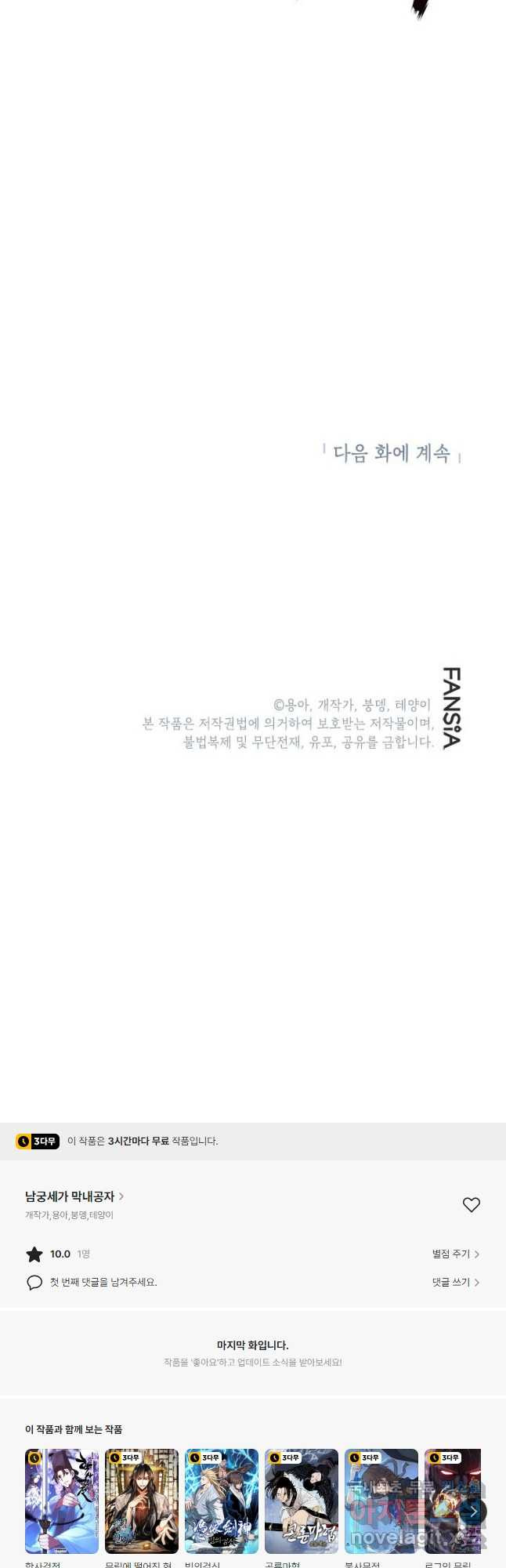 남궁세가 막내공자 36화 - 웹툰 이미지 59