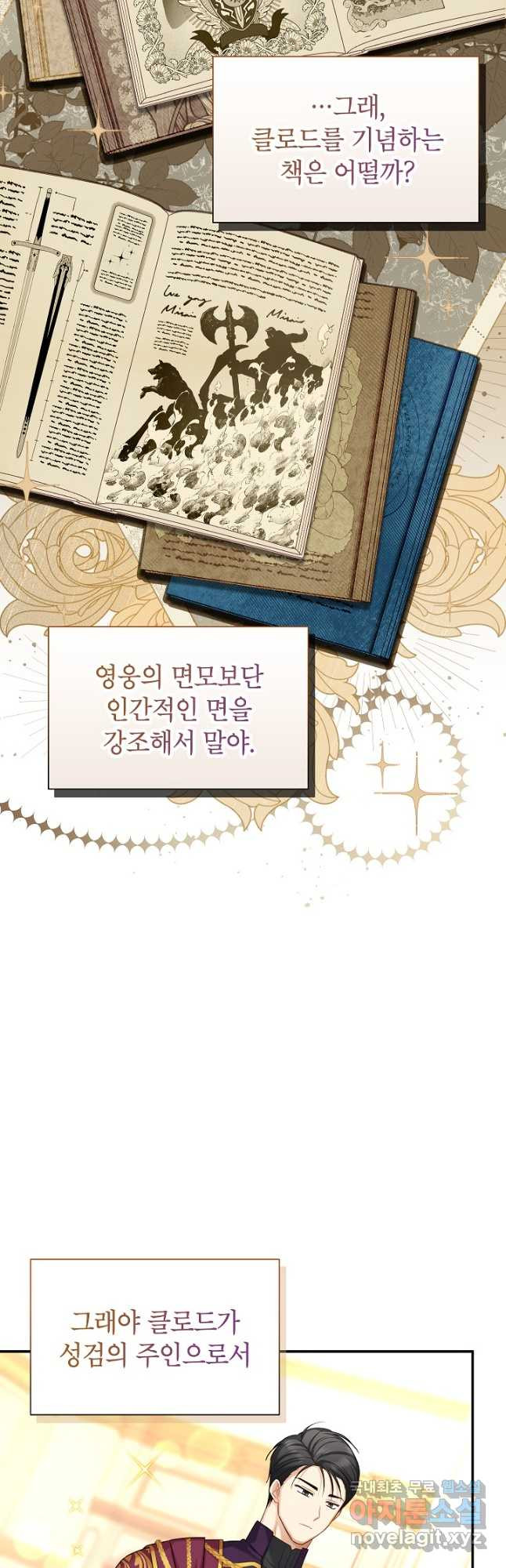 빈껍데기 공작부인 120화 - 웹툰 이미지 7