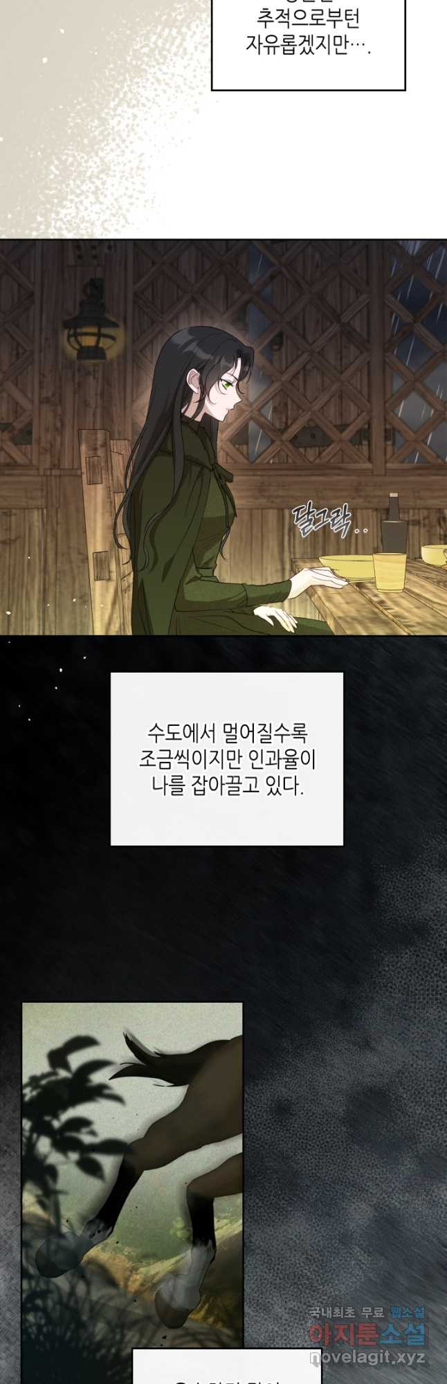 악녀를 죽여 줘 82화 - 웹툰 이미지 17