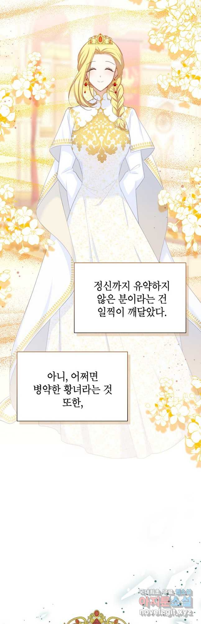 빈껍데기 공작부인 120화 - 웹툰 이미지 31