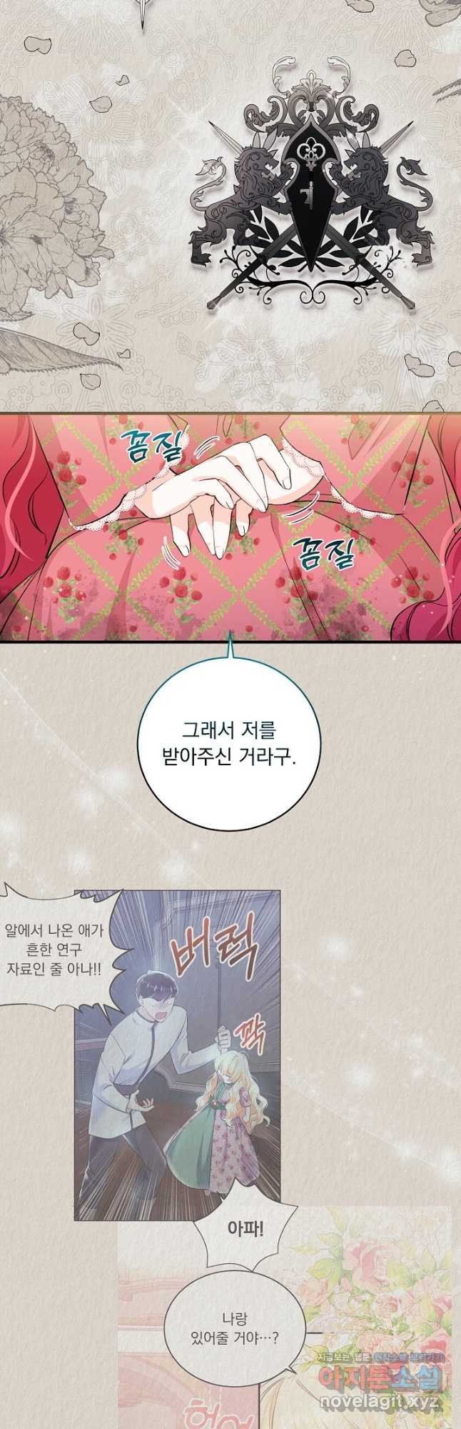 모든 건 아기님 발 아래 31화 - 웹툰 이미지 25