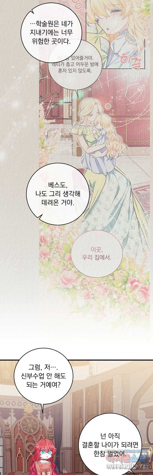 모든 건 아기님 발 아래 31화 - 웹툰 이미지 26