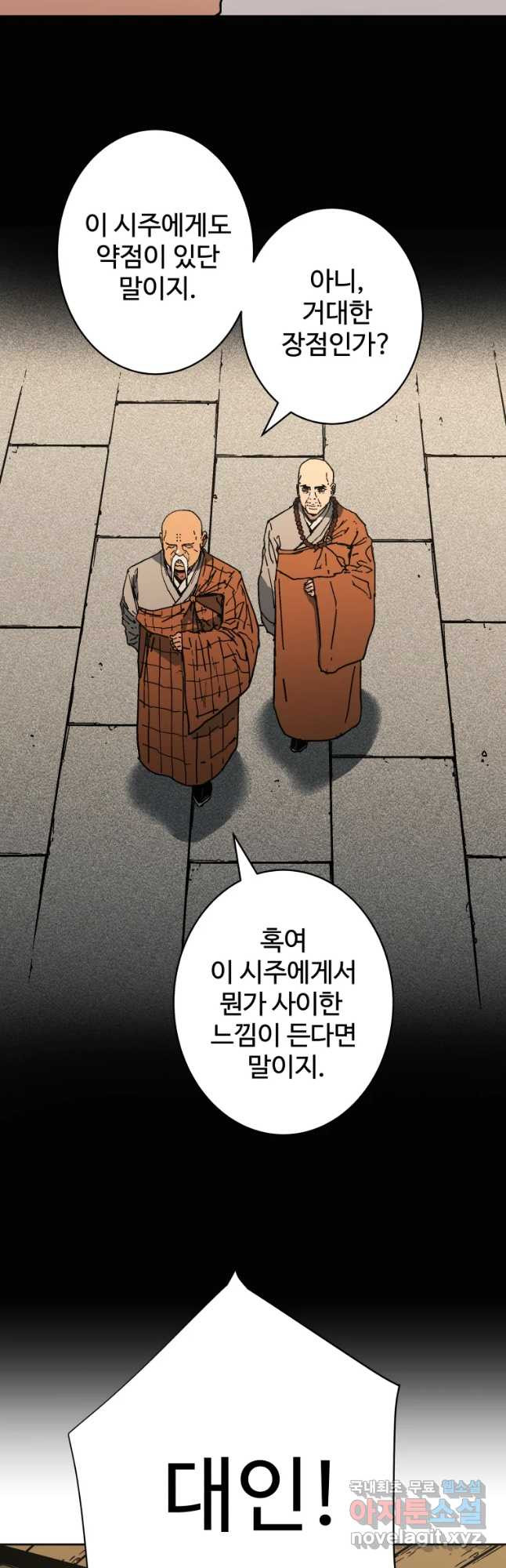 아비무쌍 267화 - 웹툰 이미지 4