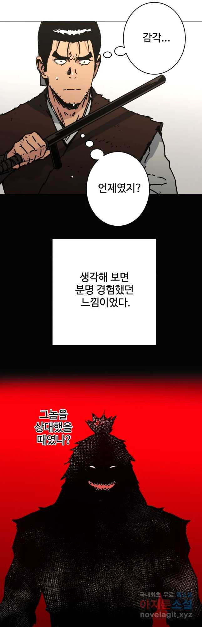 아비무쌍 267화 - 웹툰 이미지 33