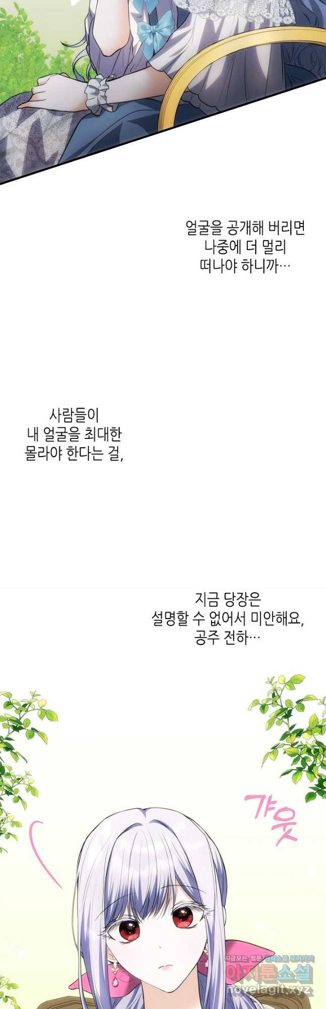 황태자의 약혼녀 50화(시즌1 마지막 화) - 웹툰 이미지 14