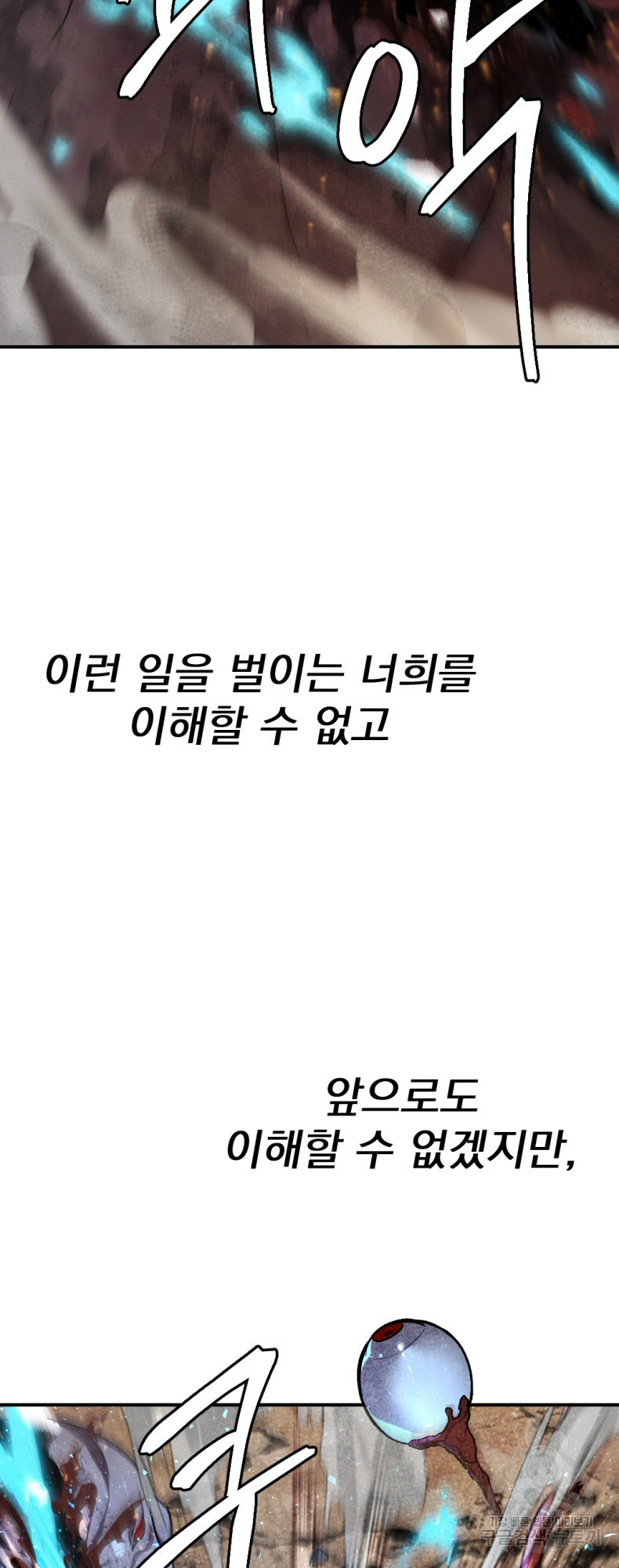 요괴 49화 - 웹툰 이미지 107