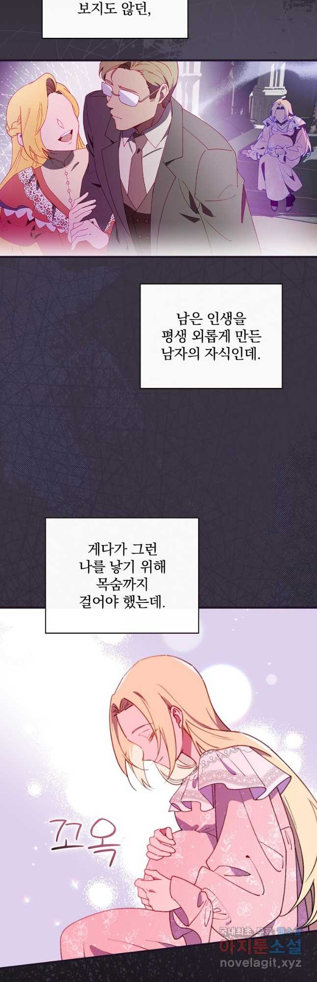 마른 가지의 라가 77화 - 웹툰 이미지 12