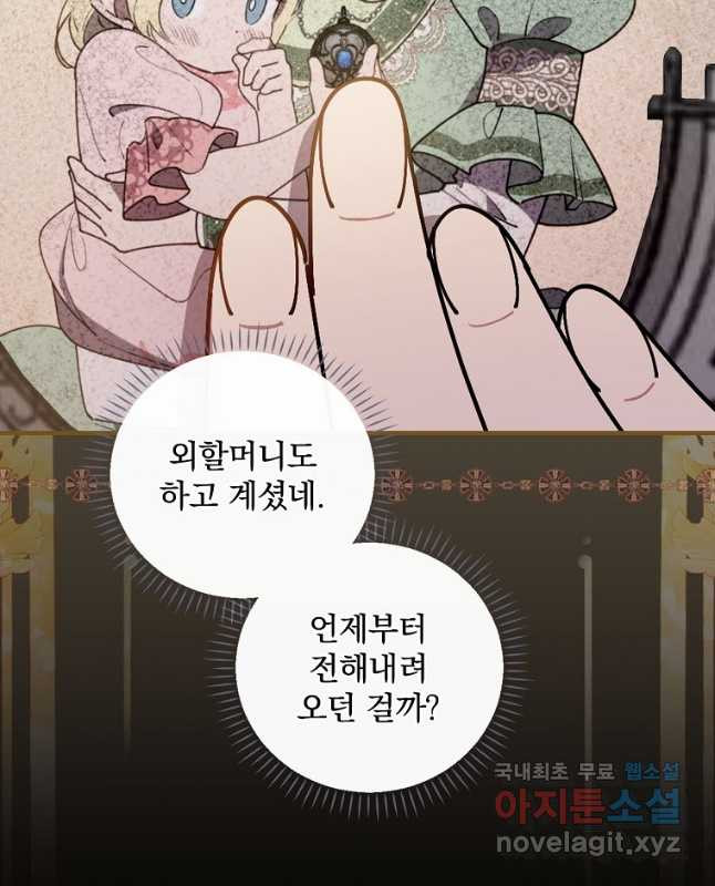 마른 가지의 라가 77화 - 웹툰 이미지 30