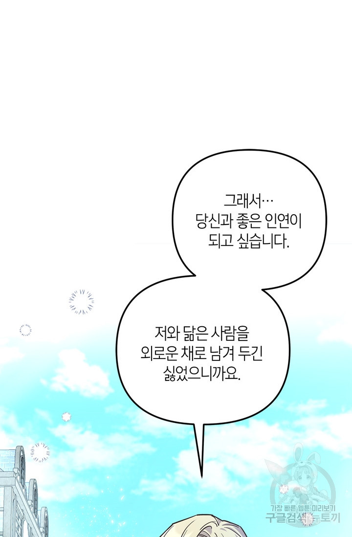 번데기 속 고양이 22화 - 웹툰 이미지 57