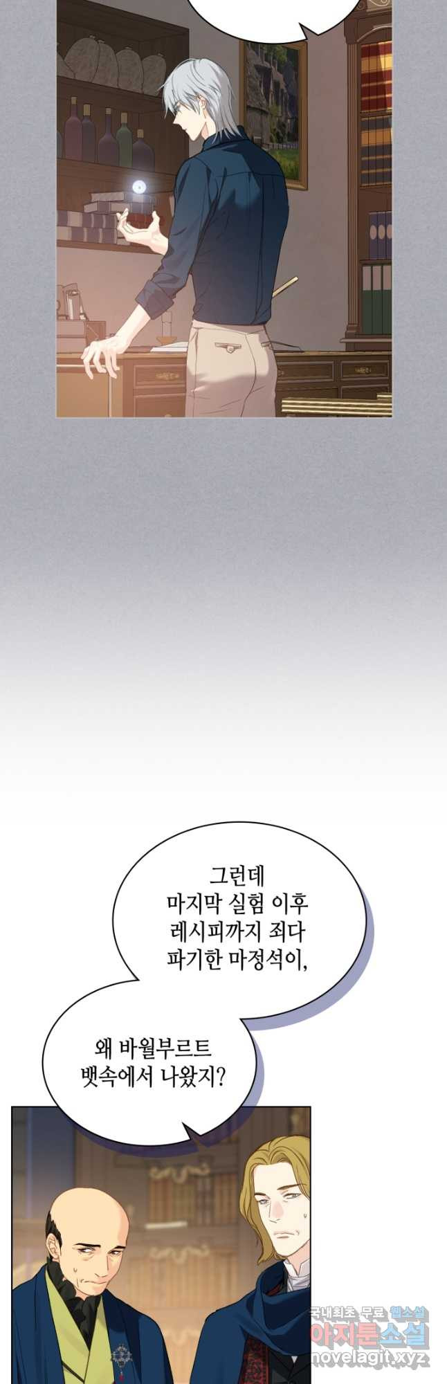 사실, 그들은 오직 그녀만을 기억하고 있었습니다 98화 - 웹툰 이미지 9