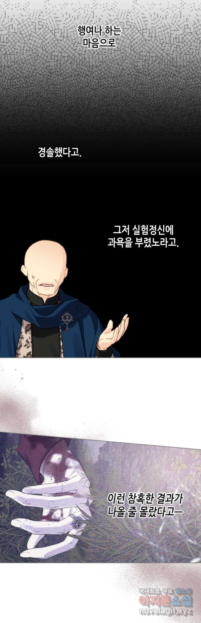 사실, 그들은 오직 그녀만을 기억하고 있었습니다 98화 - 웹툰 이미지 18