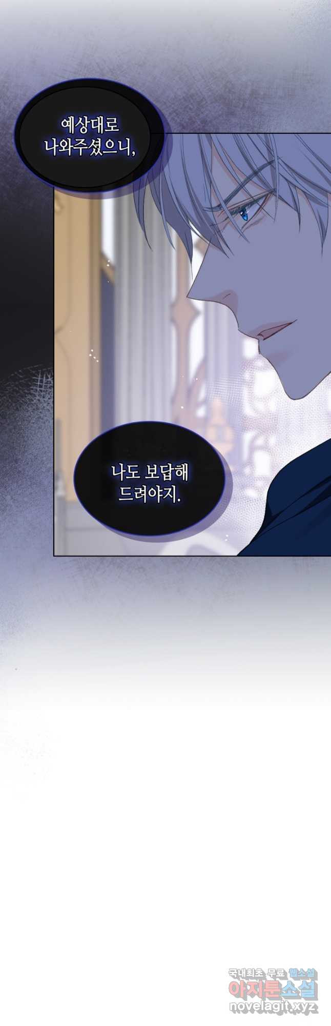 사실, 그들은 오직 그녀만을 기억하고 있었습니다 98화 - 웹툰 이미지 22