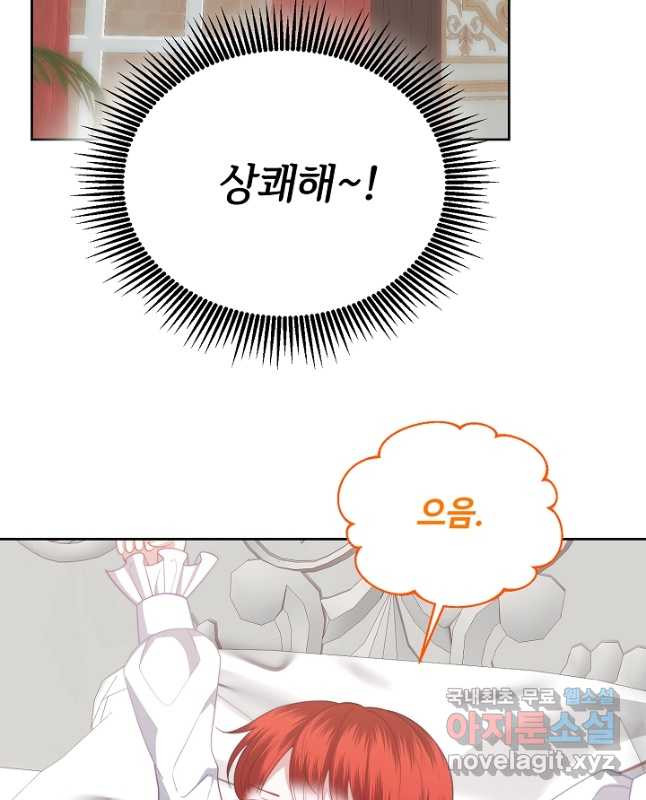 남주의 아빠를 길들여 버렸다 29화 - 웹툰 이미지 15