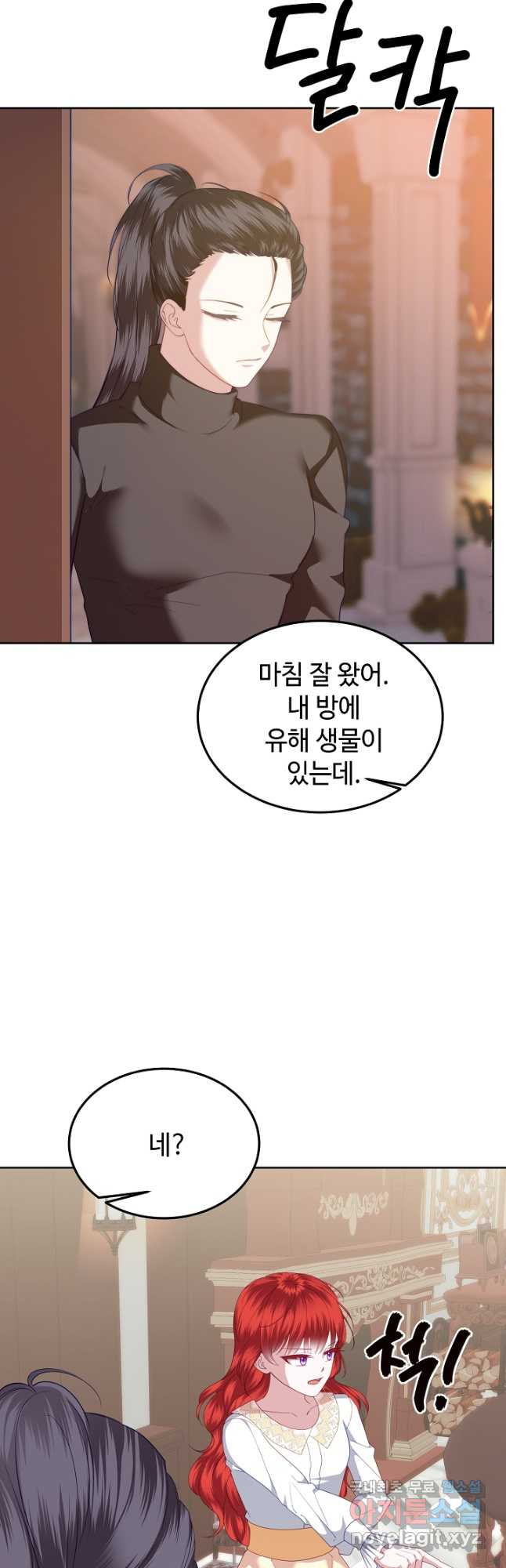 남주의 아빠를 길들여 버렸다 29화 - 웹툰 이미지 20