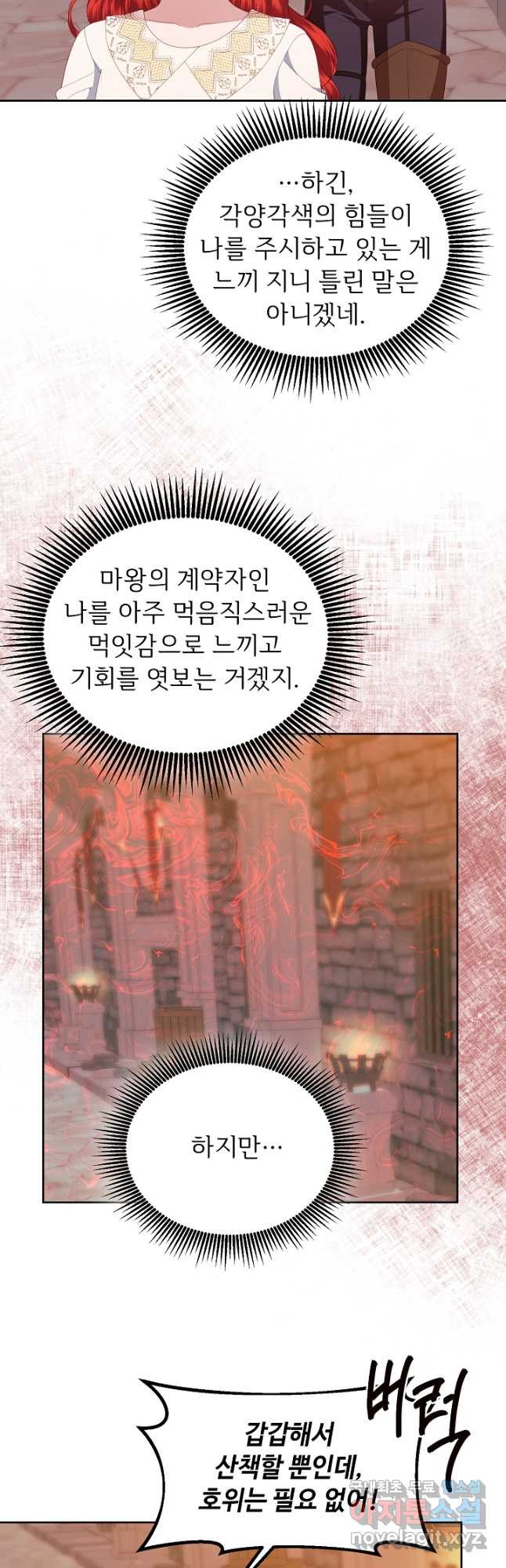 남주의 아빠를 길들여 버렸다 29화 - 웹툰 이미지 25