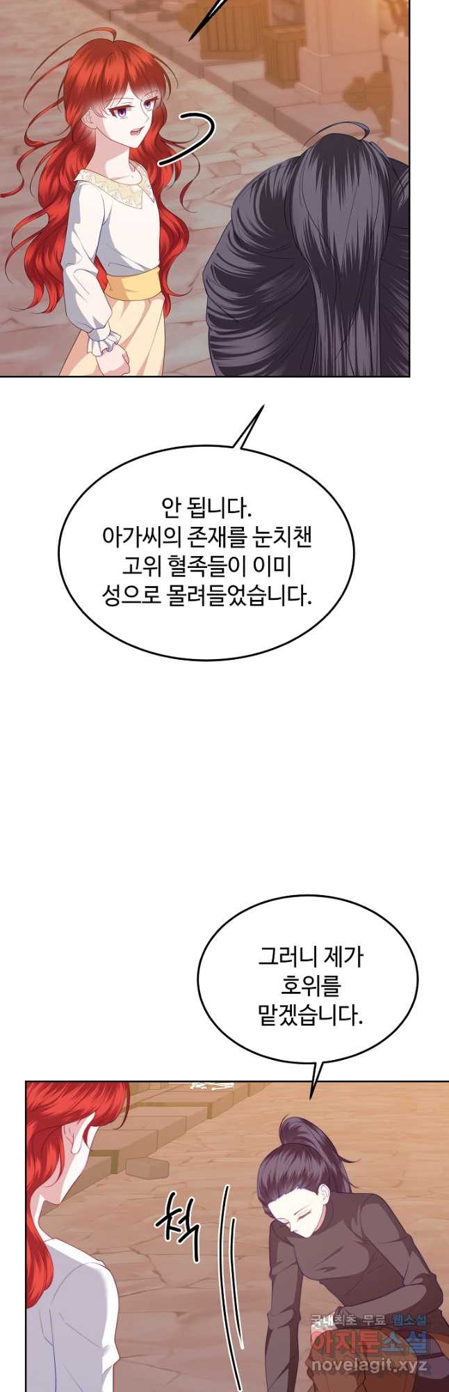 남주의 아빠를 길들여 버렸다 29화 - 웹툰 이미지 26