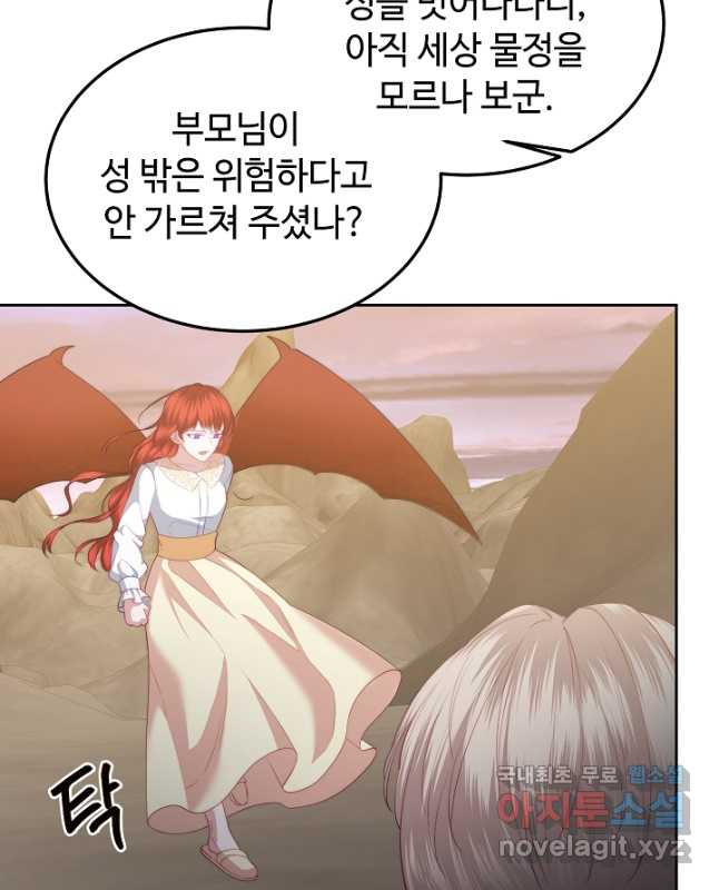 남주의 아빠를 길들여 버렸다 29화 - 웹툰 이미지 30