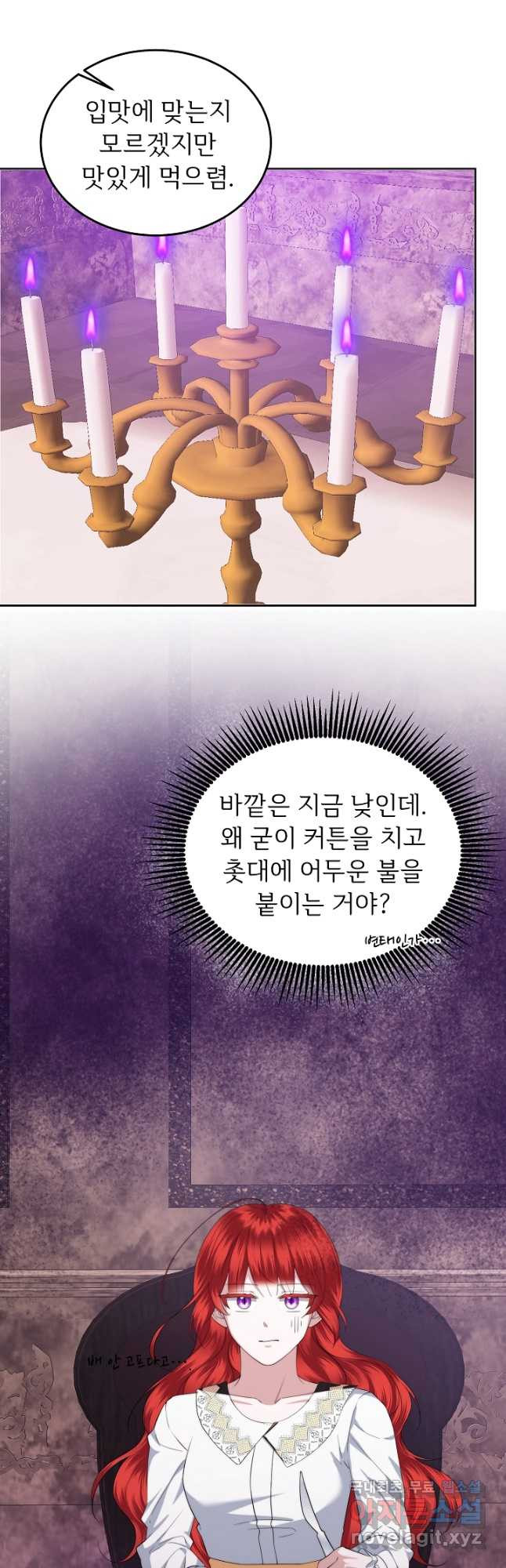 남주의 아빠를 길들여 버렸다 29화 - 웹툰 이미지 36