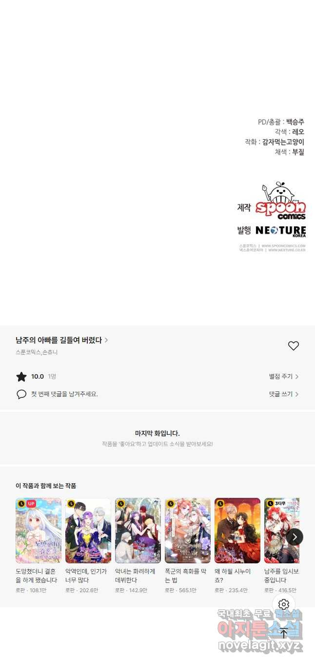 남주의 아빠를 길들여 버렸다 29화 - 웹툰 이미지 41