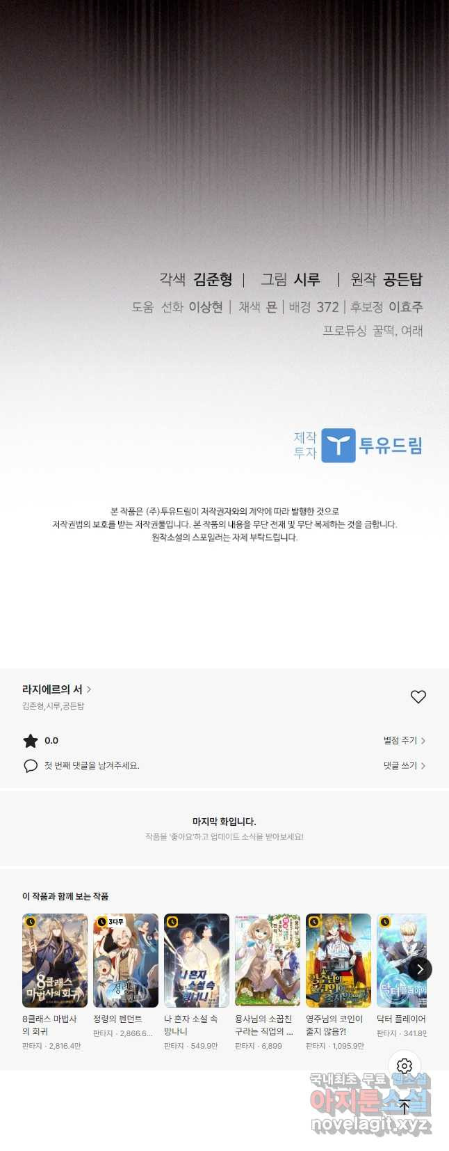 라지에르의 서 75화 - 웹툰 이미지 49