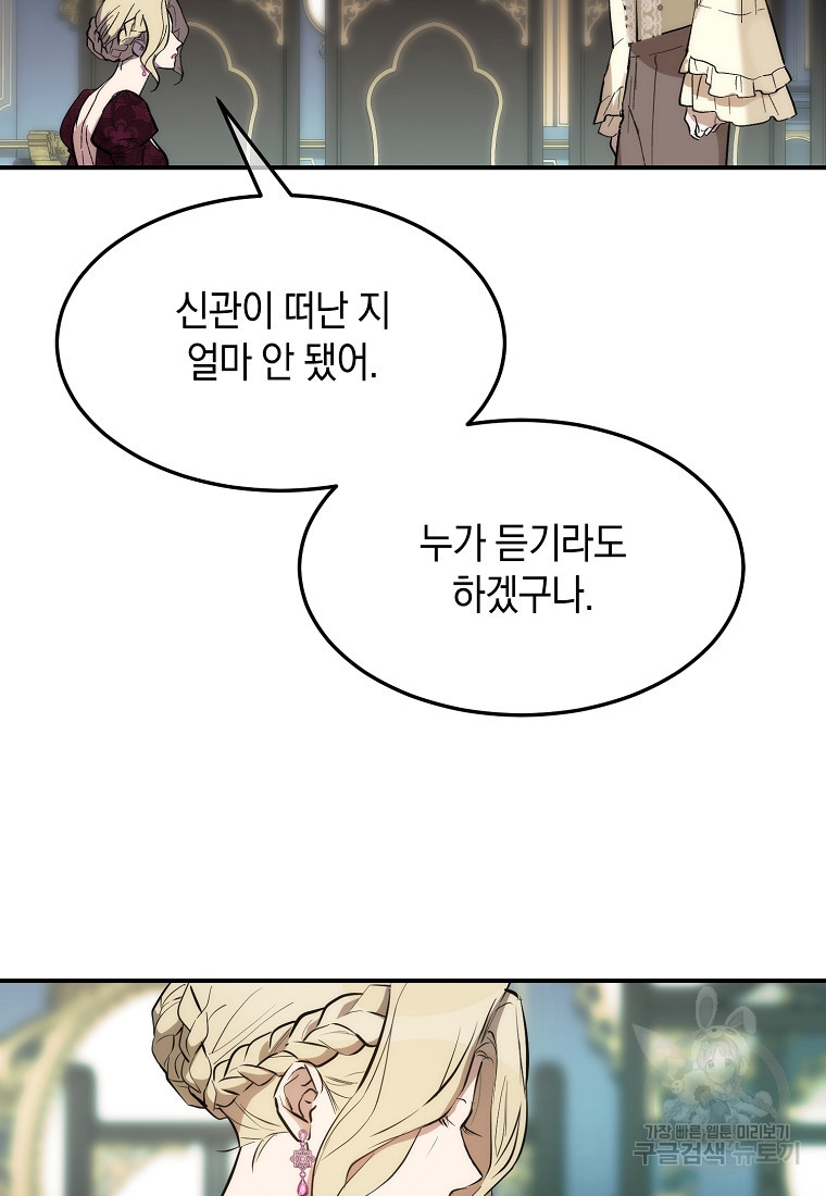 미친 왕녀 레니아 65화 - 웹툰 이미지 69