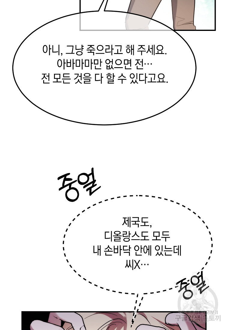 미친 왕녀 레니아 65화 - 웹툰 이미지 72