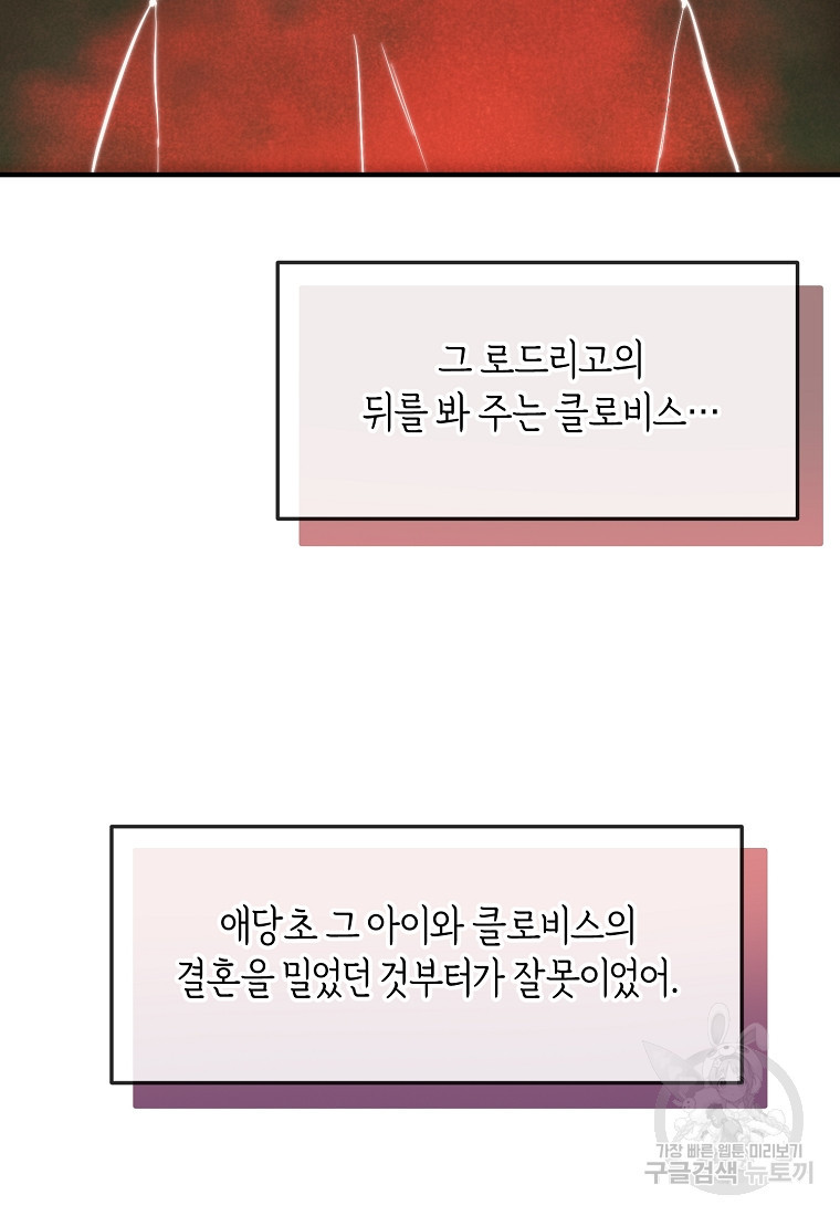 미친 왕녀 레니아 65화 - 웹툰 이미지 76