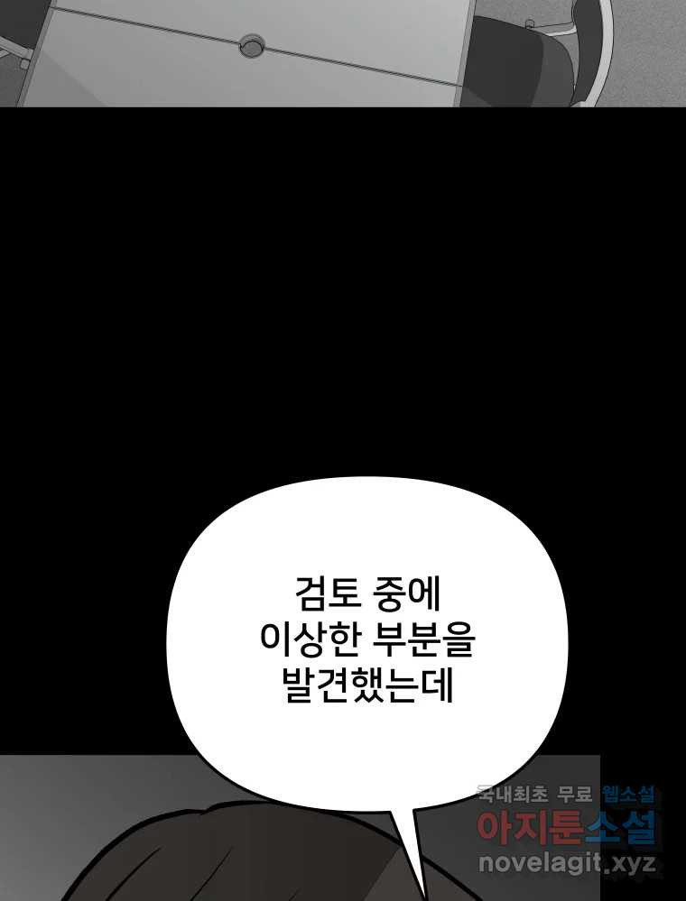 하드오피스 77화 덫 - 웹툰 이미지 3