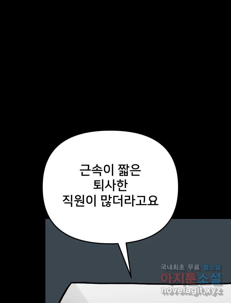 하드오피스 77화 덫 - 웹툰 이미지 5