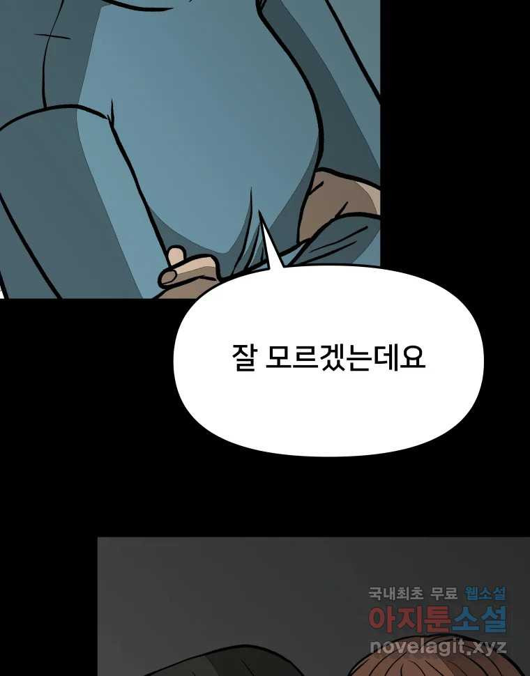 하드오피스 77화 덫 - 웹툰 이미지 10