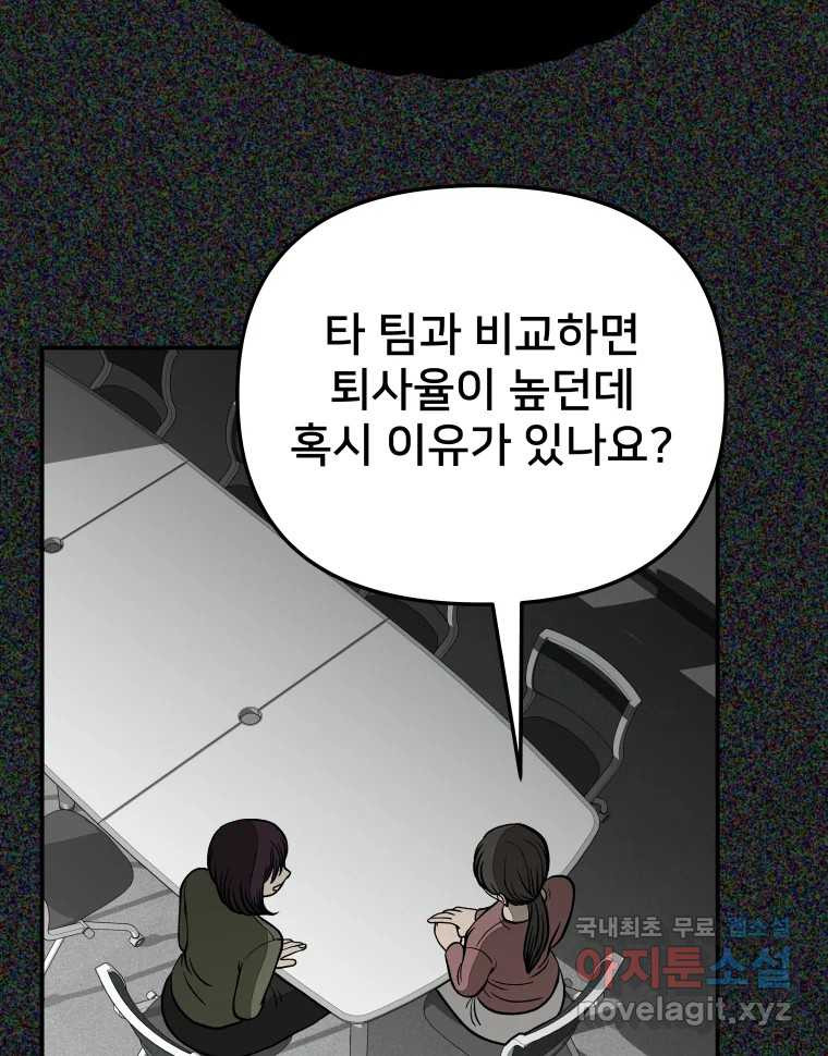 하드오피스 77화 덫 - 웹툰 이미지 14