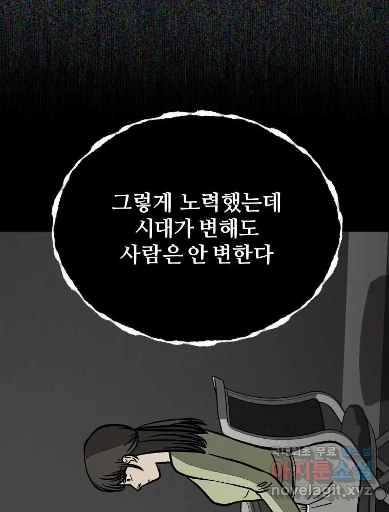 하드오피스 77화 덫 - 웹툰 이미지 26