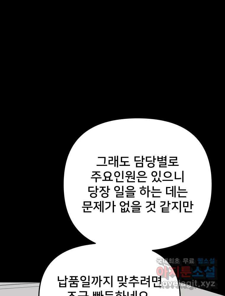 하드오피스 77화 덫 - 웹툰 이미지 32