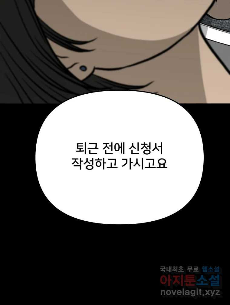 하드오피스 77화 덫 - 웹툰 이미지 47