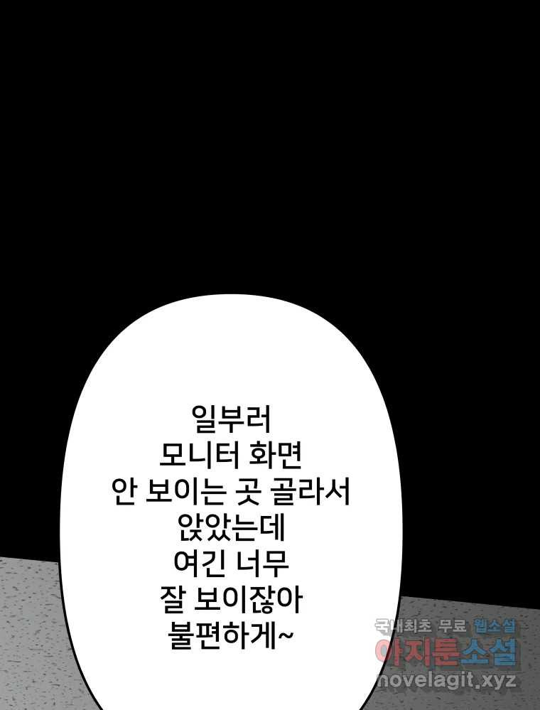 하드오피스 77화 덫 - 웹툰 이미지 66