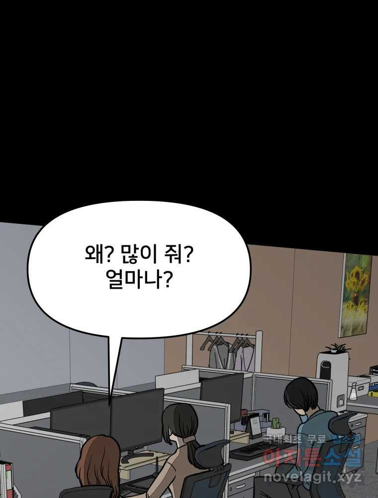 하드오피스 77화 덫 - 웹툰 이미지 72