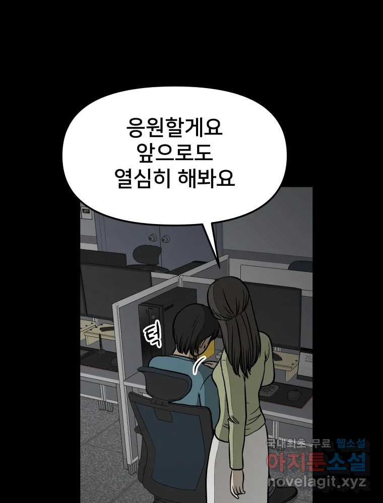 하드오피스 77화 덫 - 웹툰 이미지 88