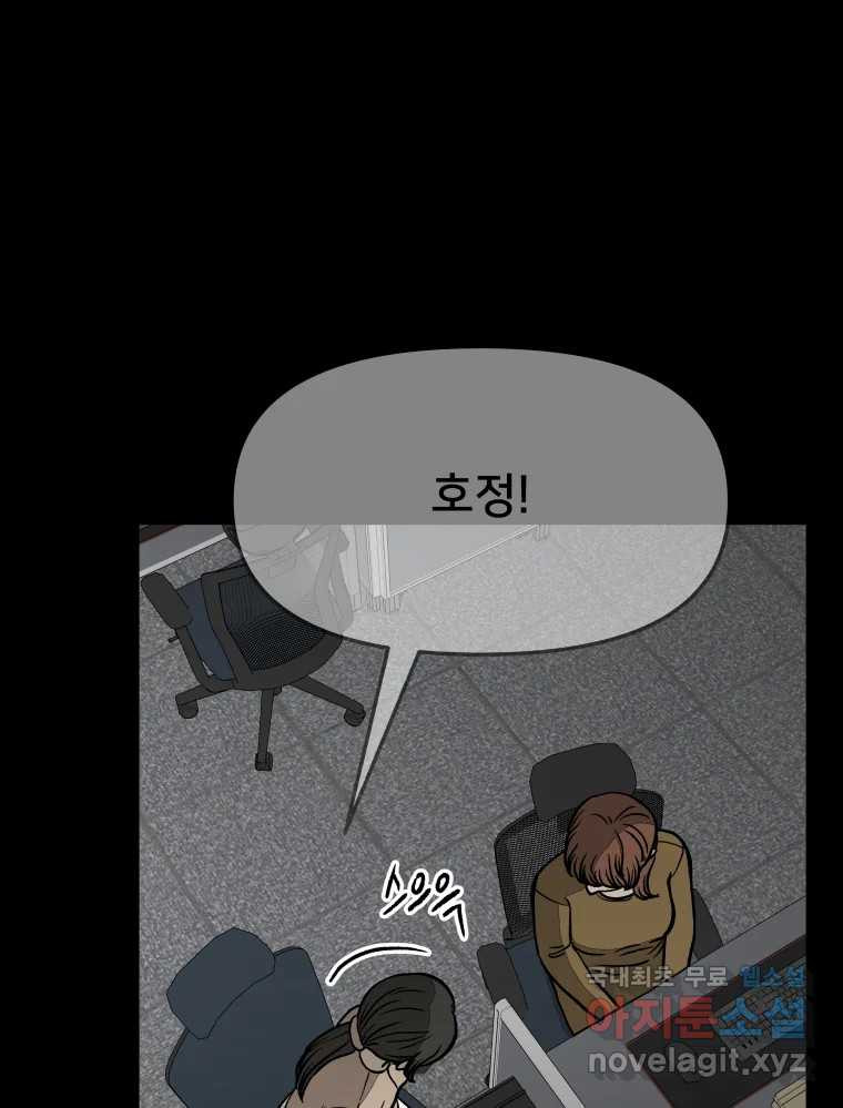 하드오피스 77화 덫 - 웹툰 이미지 96