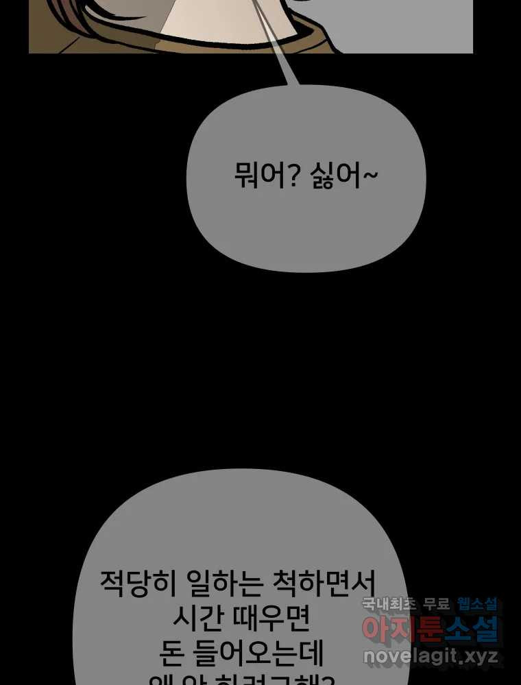 하드오피스 77화 덫 - 웹툰 이미지 101