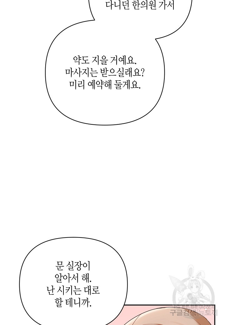 불건전한 프러포즈 32화 - 웹툰 이미지 10