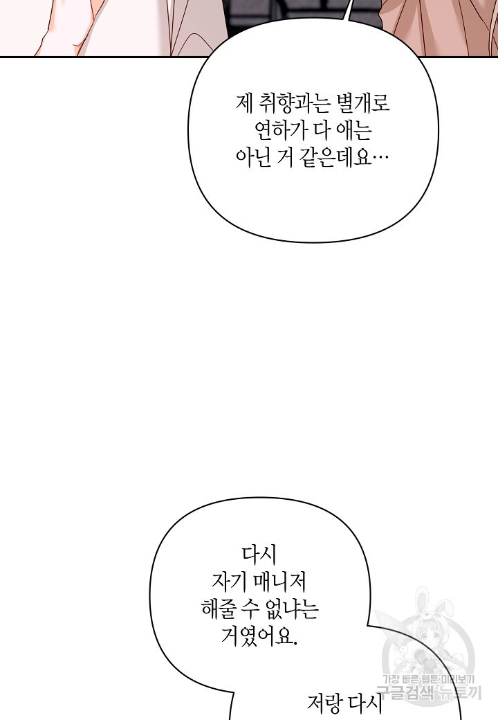 불건전한 프러포즈 32화 - 웹툰 이미지 26