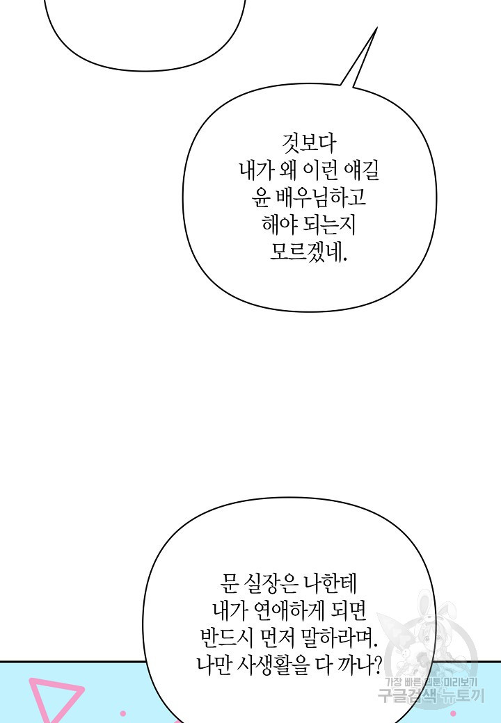 불건전한 프러포즈 32화 - 웹툰 이미지 34