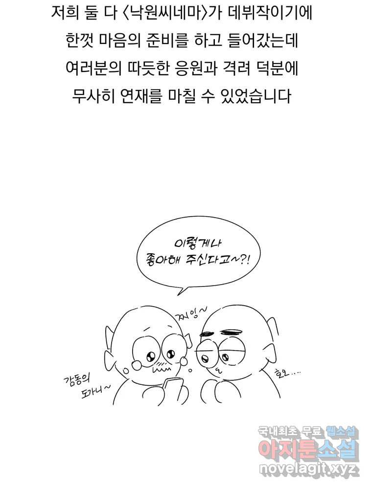 낙원씨네마 후기 - 웹툰 이미지 2